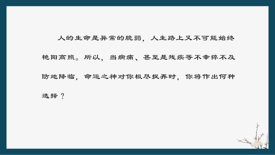 (2020)统编版必修上册 15.《我与地坛》 课件ppt33张.pptx_第3页