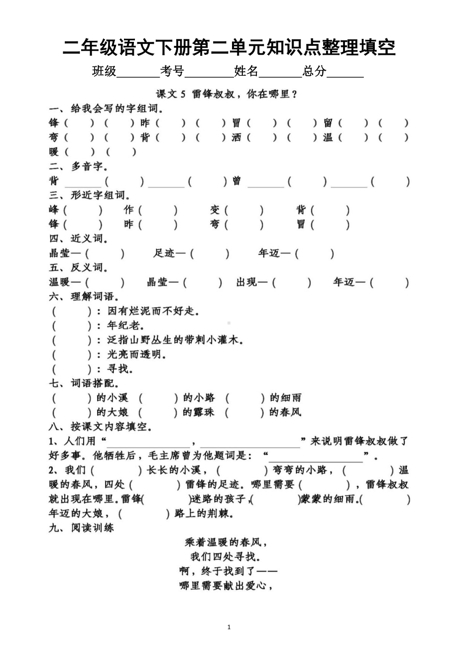 小学语文部编版二年级下册第二单元知识点整理填空练习（附答案）.docx_第1页