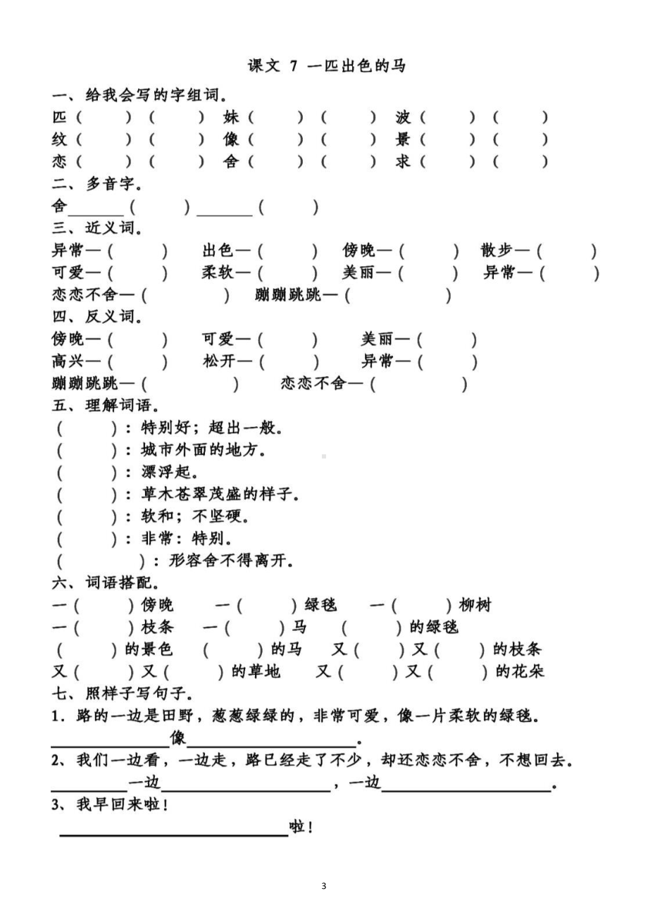 小学语文部编版二年级下册第二单元知识点整理填空练习（附答案）.docx_第3页