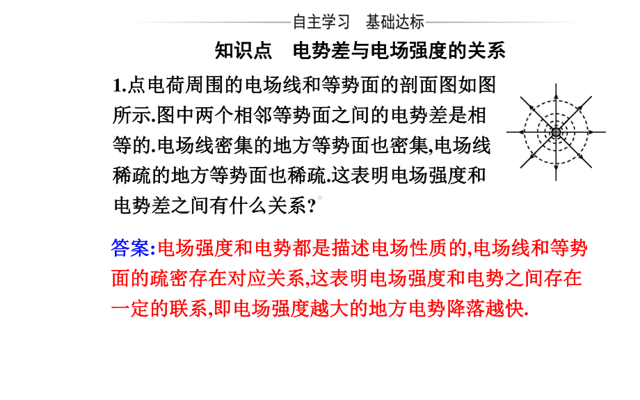 （新教材）人教版高中物理必修第三册课件：10.3 电势差与电场强度的关系 .pptx_第3页