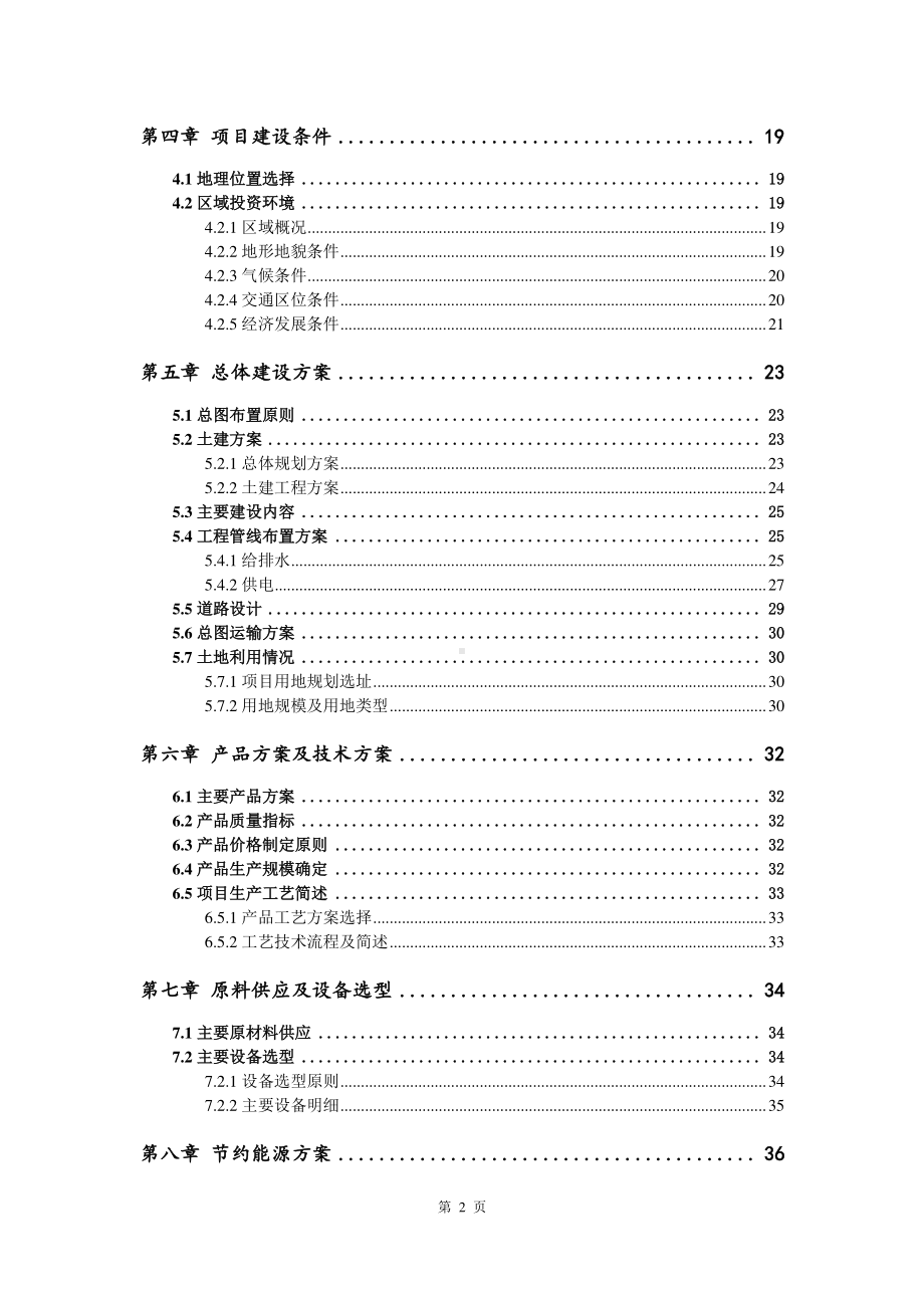 植物草本面膜生产建设项目可行性研究报告.doc_第3页