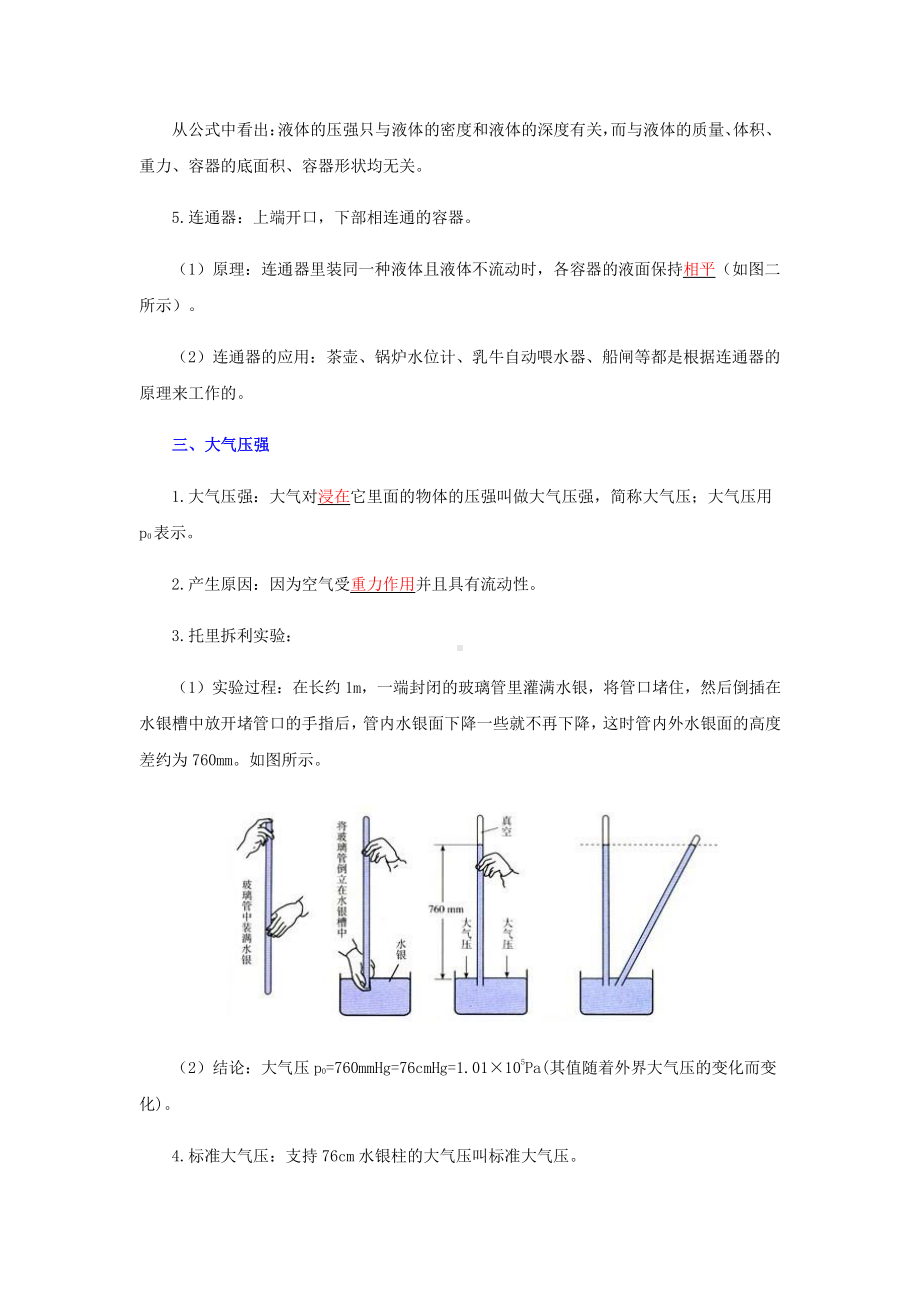 2022年九年级物理辅导讲义与练习：专题11 压强（学生版+解析版）.docx_第3页