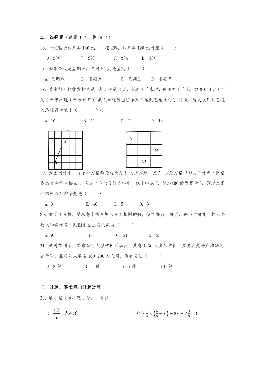 巴蜀（难度4）测试卷12019.11.docx_第2页