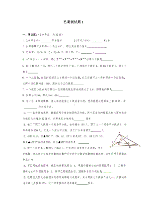 巴蜀（难度4）测试卷12019.11.docx