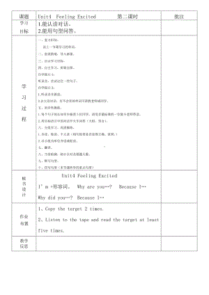 （广东）粤人版六年级下册-Unit 4 Feeling Excited-Lesson 2-教案、教学设计--(配套课件编号：d09b3).doc