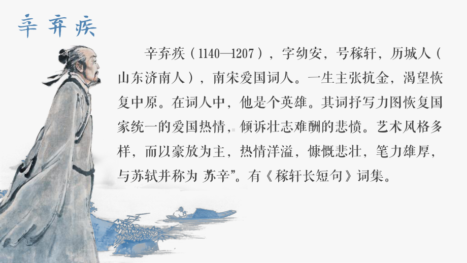 （新教材）9.2《永遇乐 京口北固亭怀古》 课件ppt—高一(2020)统编版语文必修上册.pptx_第3页