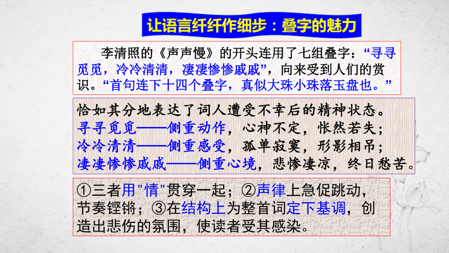 (2020)统编版高中语文必修上册《荷塘月色之叠字的魅力》课件ppt（22张PPT）.ppt_第2页