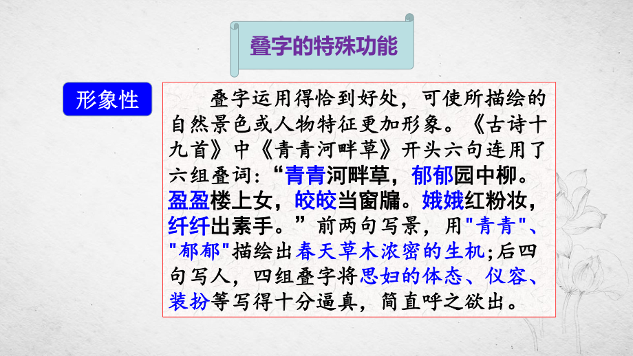 (2020)统编版高中语文必修上册《荷塘月色之叠字的魅力》课件ppt（22张PPT）.ppt_第3页