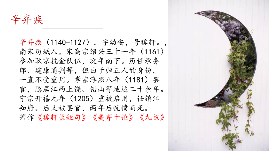 （新教材）9-2 永遇乐 京口北固亭怀古 课件ppt—2020-2021学年高一语文部编版（2020）.ppt_第2页