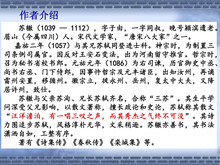 (2020)统编教材必修上册《文氏外孙入村收麦》课件ppt11张.ppt_第3页