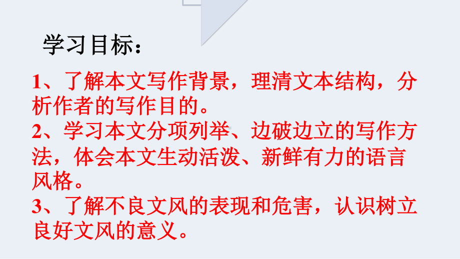 （新教材）11 反对党八股 课件ppt—语文统编版（2020）必修上册.ppt_第3页