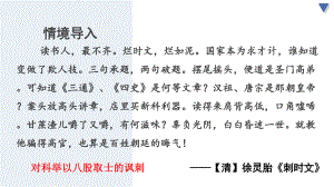 （新教材）11 反对党八股 课件ppt—语文统编版（2020）必修上册.ppt