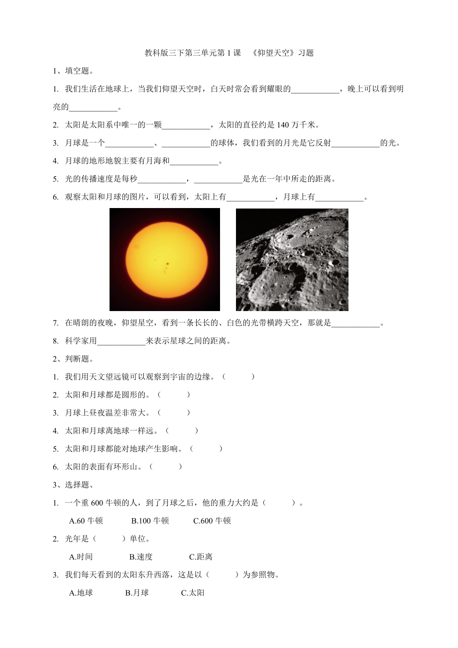 2021新教科版（三下）科学3.1 仰望天空（ppt课件+教案+练习+视频素材）.rar