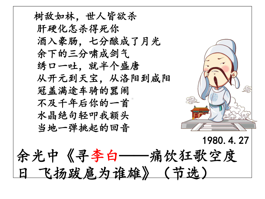 （新教材）8《梦游天姥吟留别》 课件ppt—2020年秋统编版必修上册语文 .ppt_第2页