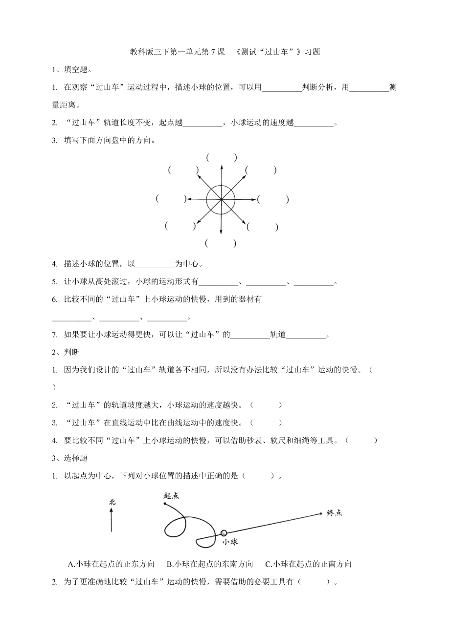 2021新教科版（三下）科学1.8 测试“过山车”（ppt课件+教案+练习+视频素材）.rar