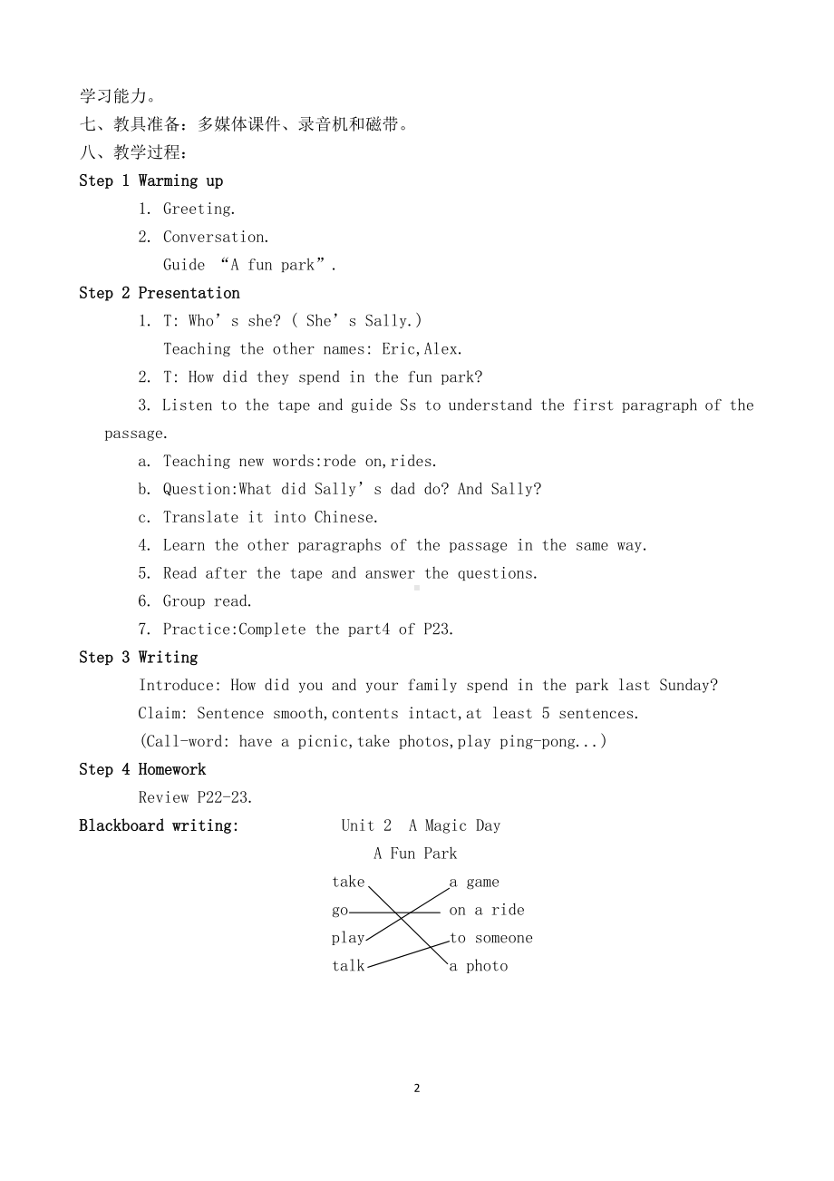 （广东）粤人版六年级下册-Unit 2 A Magic Day-Lesson 1-教案、教学设计--(配套课件编号：2260b).doc_第2页