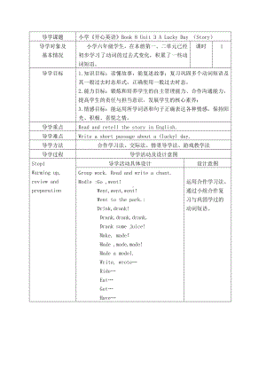 （广东）粤人版六年级下册-Unit 3 A Lucky Day-Lesson 1-教案、教学设计--(配套课件编号：73a78).docx