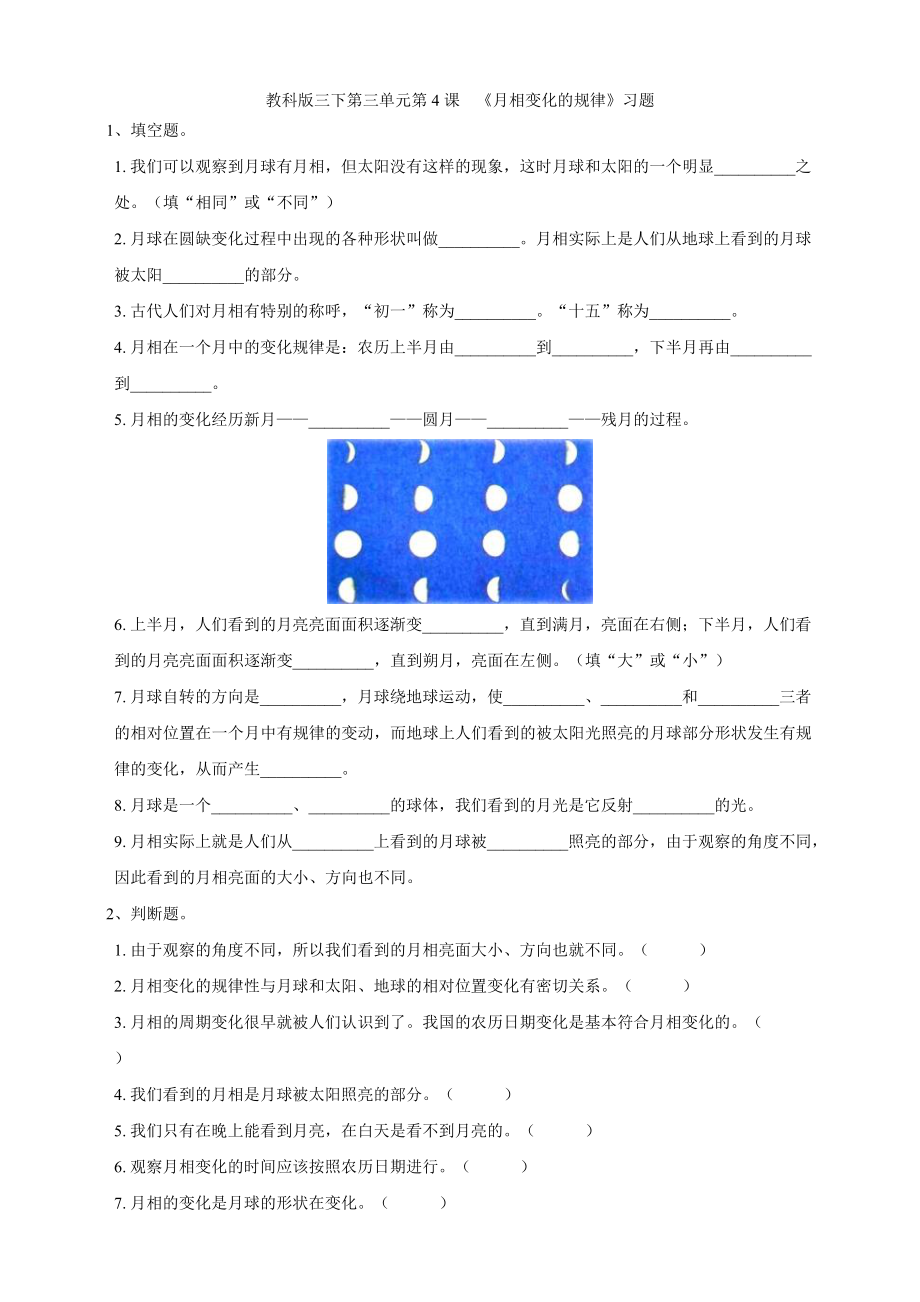 2021新教科版（三下）科学3.4月相变化的规律（ppt课件+教案+练习+视频素材）.rar