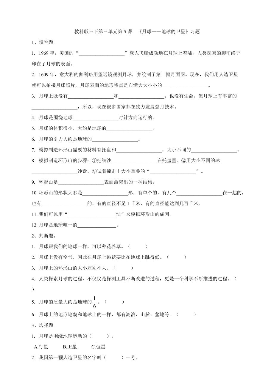 2021新教科版（三下）科学3.5月球-地球的卫星（ppt课件+教案+练习+视频素材）.rar