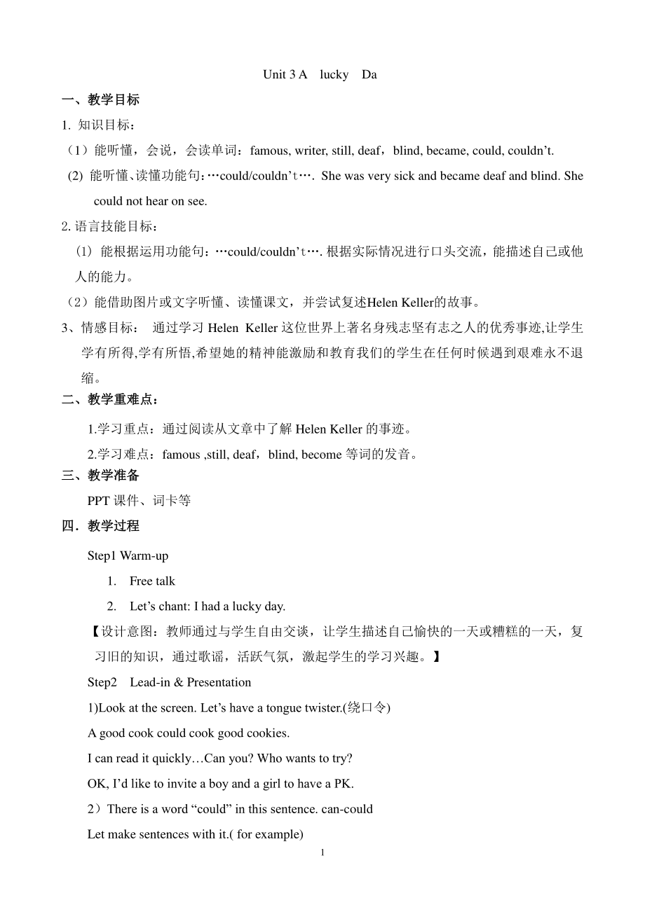 （广东）粤人版六年级下册-Unit 3 A Lucky Day-Lesson 6-教案、教学设计--(配套课件编号：9014e).doc_第1页