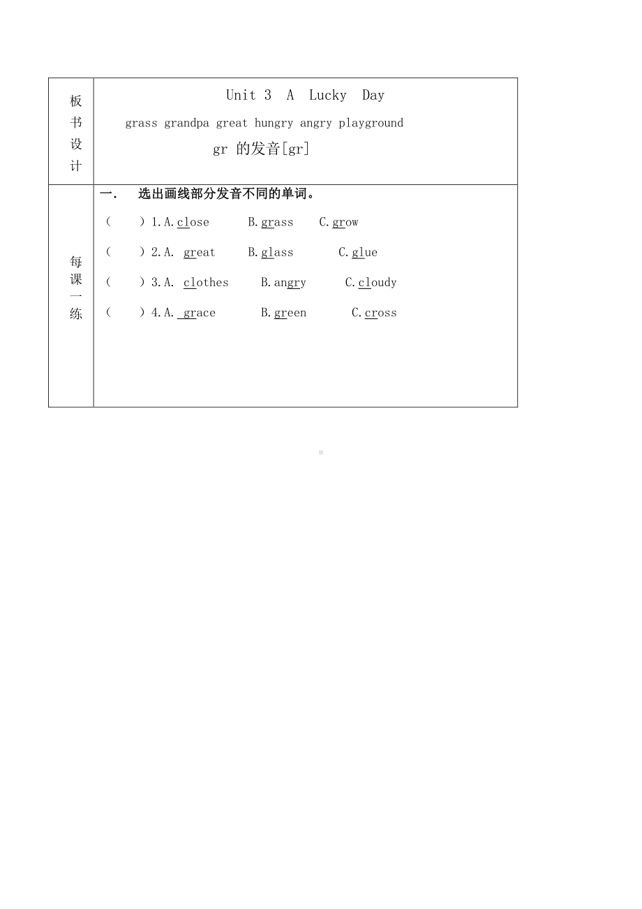 （广东）粤人版六年级下册-Unit 3 A Lucky Day-Lesson 3-教案、教学设计--(配套课件编号：65b2f).docx_第2页