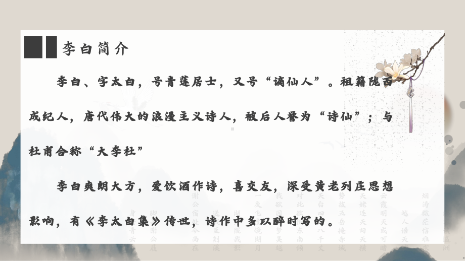 (2020)统编版高中语文必修上册《梦游天姥吟留别》课件ppt（22张PPT）.pptx_第3页