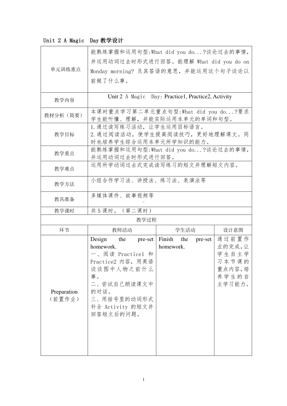 （广东）粤人版六年级下册-Unit 2 A Magic Day-Lesson 2-教案、教学设计-公开课-(配套课件编号：2008e).doc_第1页