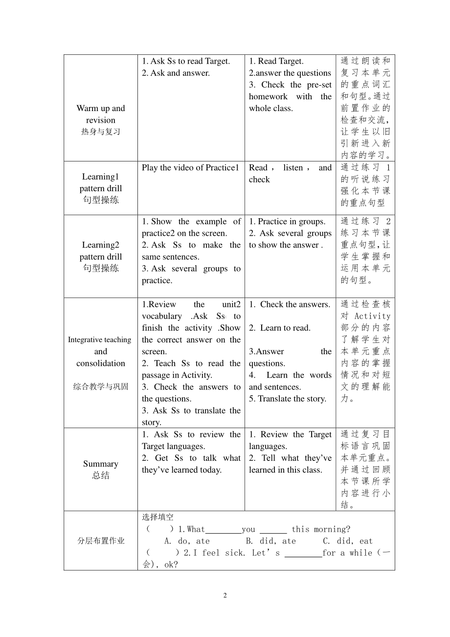 （广东）粤人版六年级下册-Unit 2 A Magic Day-Lesson 2-教案、教学设计-公开课-(配套课件编号：2008e).doc_第2页