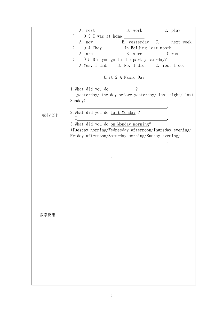 （广东）粤人版六年级下册-Unit 2 A Magic Day-Lesson 2-教案、教学设计-公开课-(配套课件编号：2008e).doc_第3页