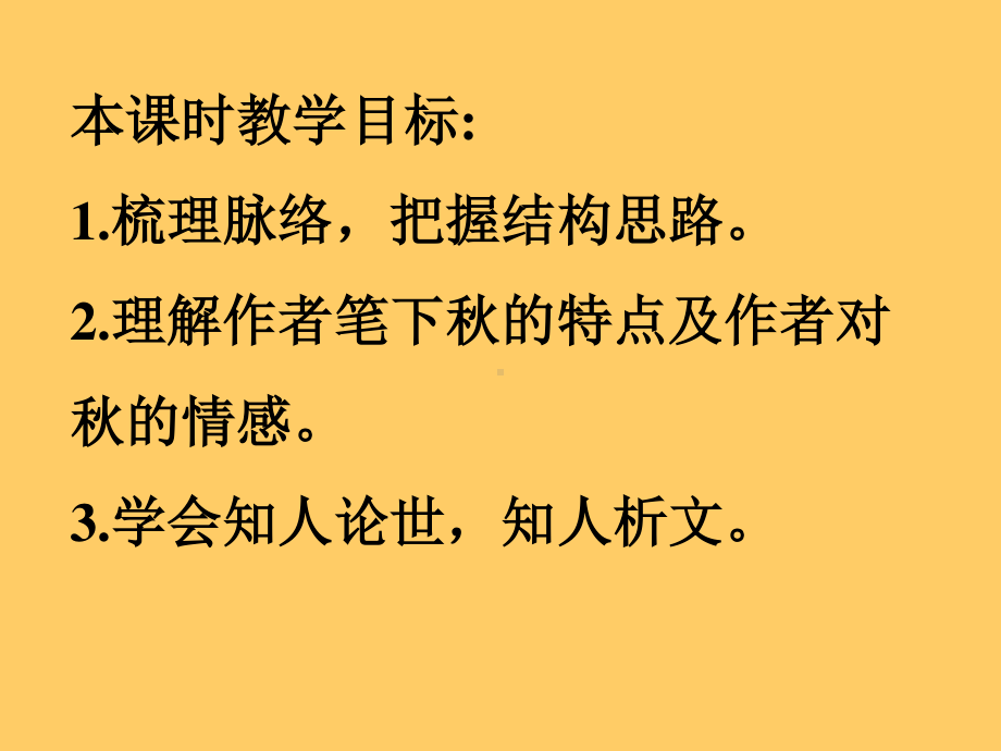 高中语文统编版( 2020 )必修上册《故都的秋》 课件ppt(共28张PPT).ppt_第2页