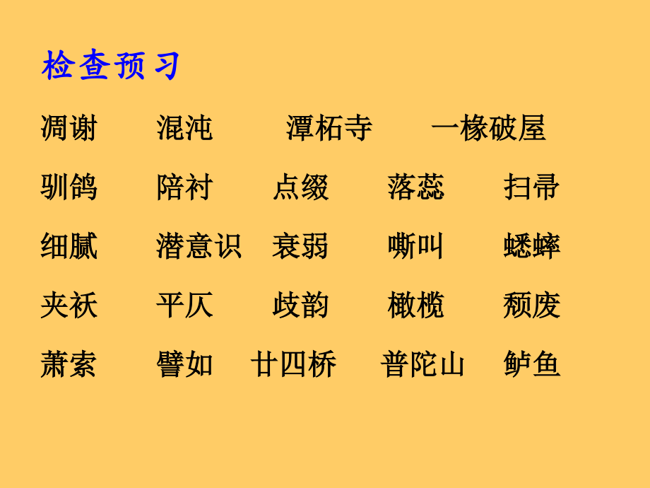 高中语文统编版( 2020 )必修上册《故都的秋》 课件ppt(共28张PPT).ppt_第3页