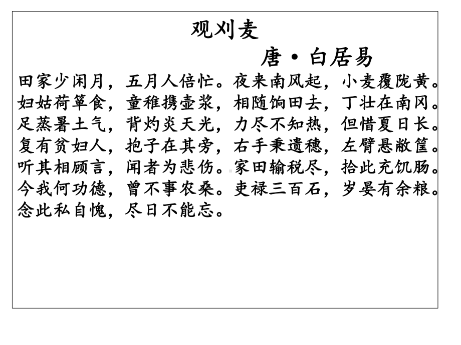 （新教材）6.3《插秧歌》 宋·杨万里 课件ppt—2020年秋统编版必修上册语文.ppt_第1页