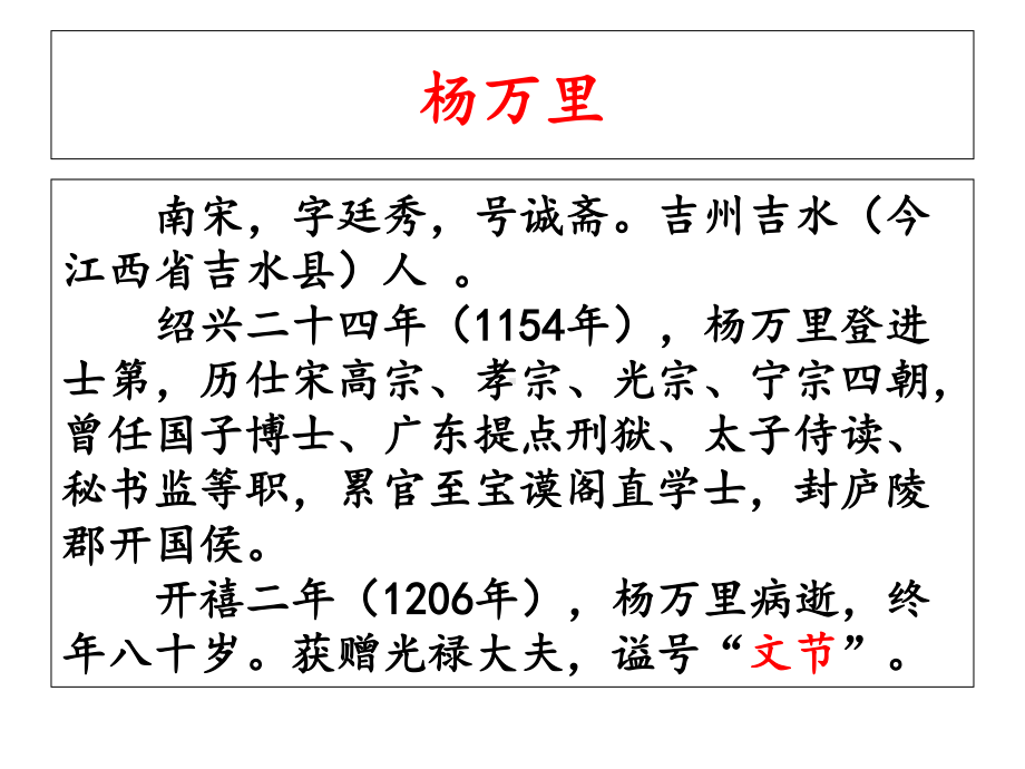 （新教材）6.3《插秧歌》 宋·杨万里 课件ppt—2020年秋统编版必修上册语文.ppt_第3页