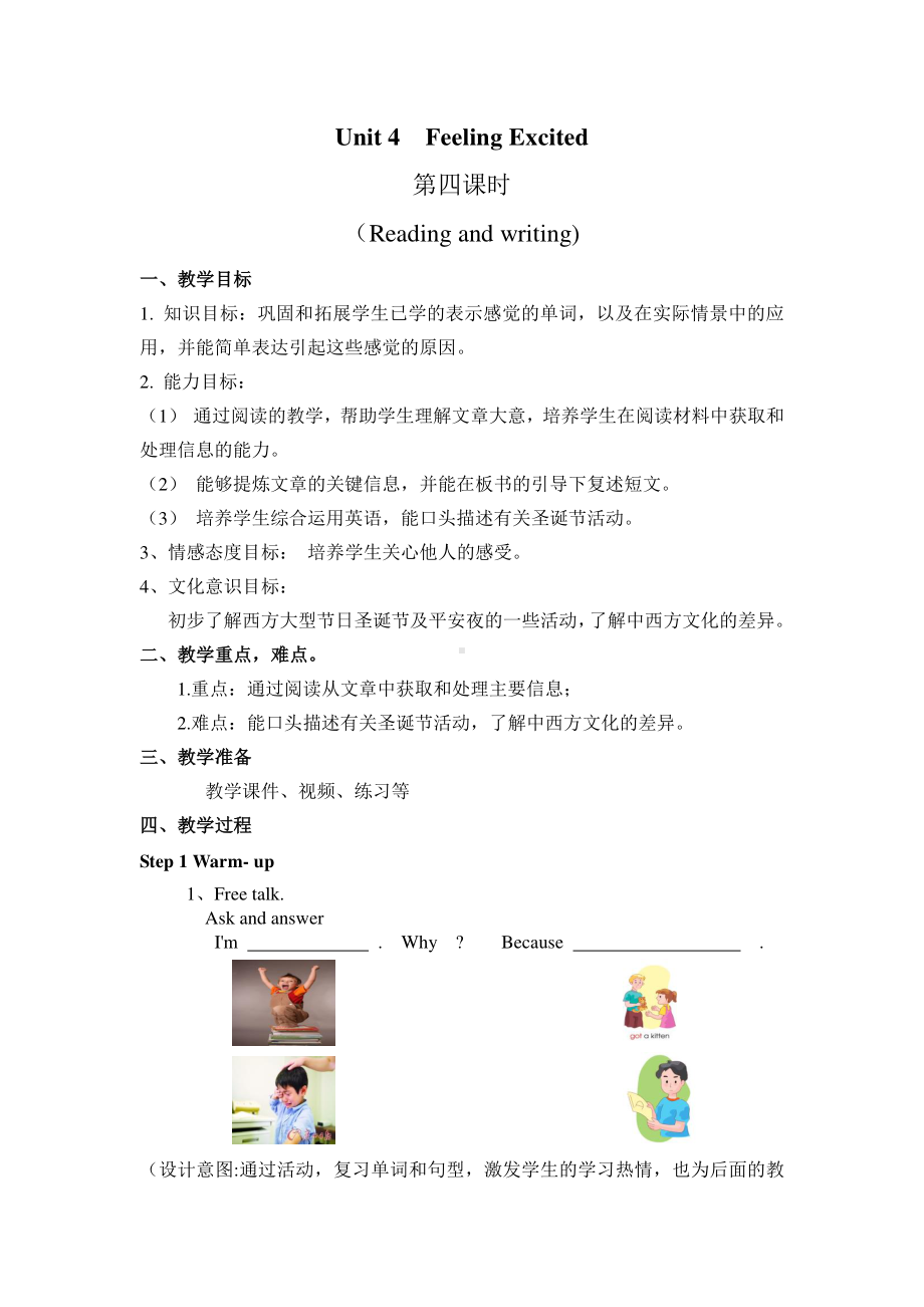 （广东）粤人版六年级下册-Unit 4 Feeling Excited-Lesson 4-教案、教学设计--(配套课件编号：90781).doc_第1页