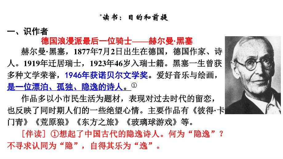 （新教材）13 读书：目的和前提》《上图书馆》 课件ppt—2020-2021学年高一语文部编版（2020）必修上册.pptx_第3页