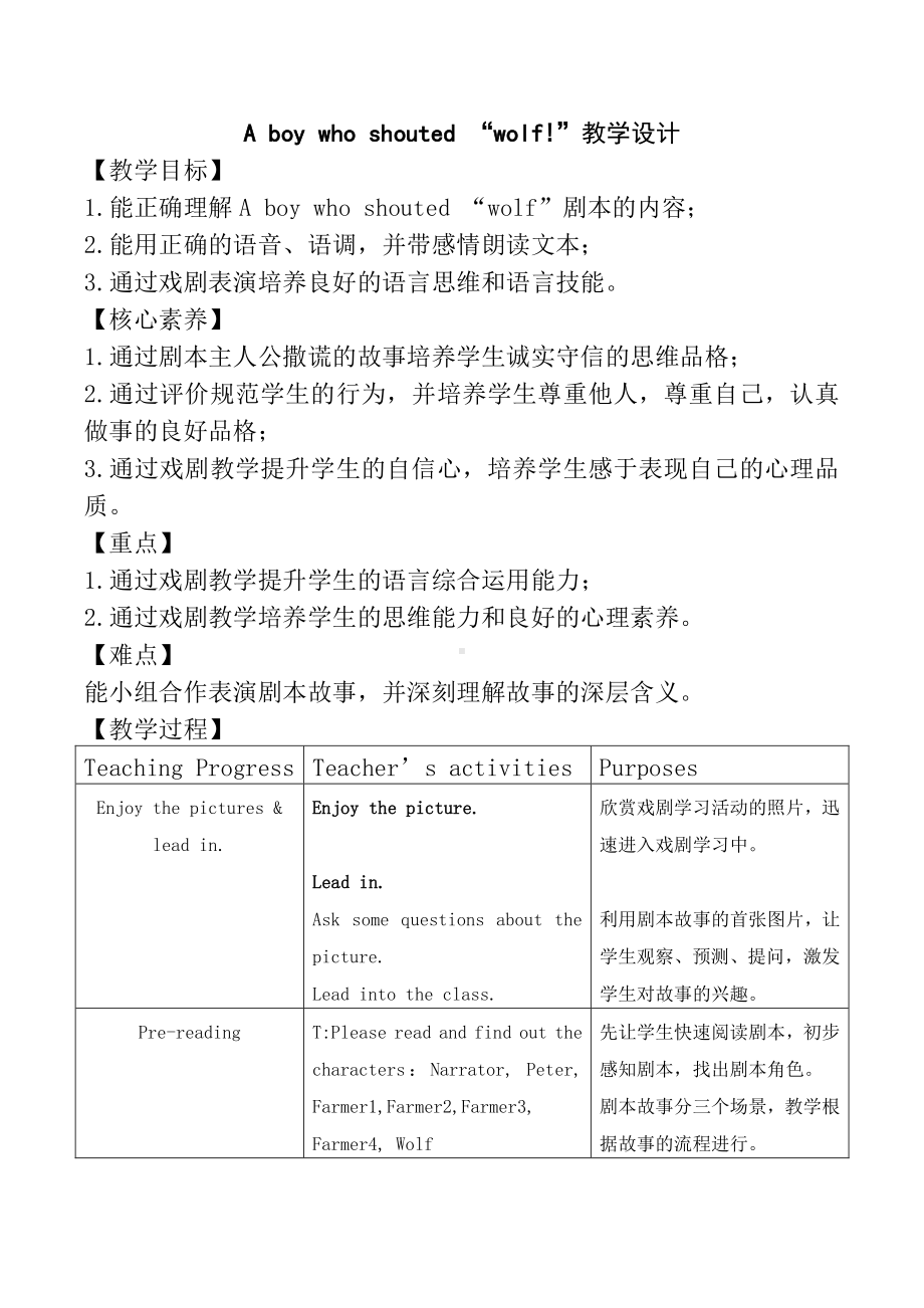 （广东）粤人版六年级下册-Review 1-Lesson 2-教案、教学设计--(配套课件编号：20044).doc_第1页