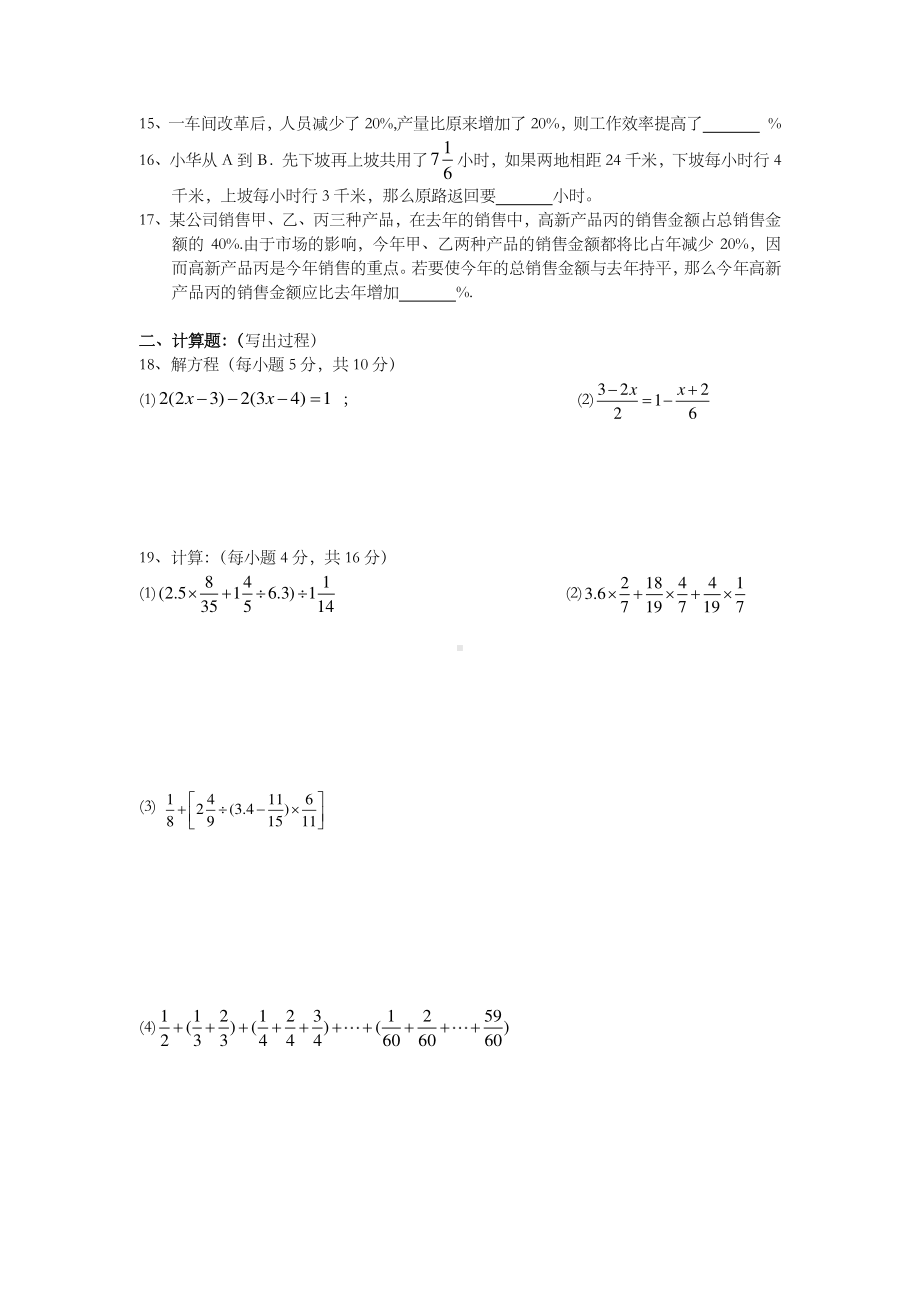 巴蜀 - 两江 （难度3）测试卷102017.4.5.docx_第2页