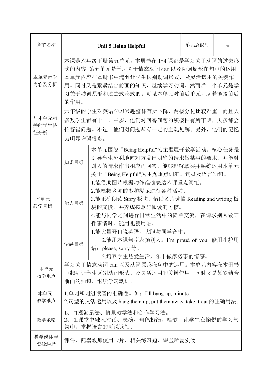 （广东）粤人版六年级下册-Unit 5 Being Helpful-Lesson 2-教案、教学设计-市级优课-(配套课件编号：91ab8).doc_第1页