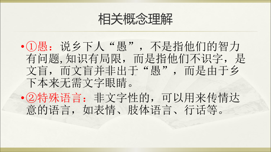 (2020)统编版必修上册第五单元《乡土中国》 第2篇《文字下乡》课件ppt（14张PPT）.pptx_第2页