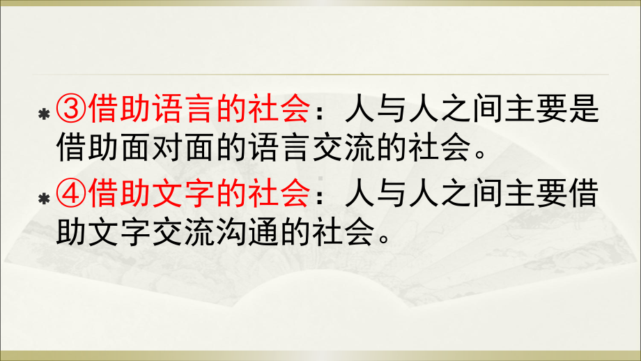 (2020)统编版必修上册第五单元《乡土中国》 第2篇《文字下乡》课件ppt（14张PPT）.pptx_第3页