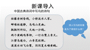 （新教材）2.4 致云雀 课件ppt—高中语文2020-2021学年语文统编版（2020）必修上册.pptx