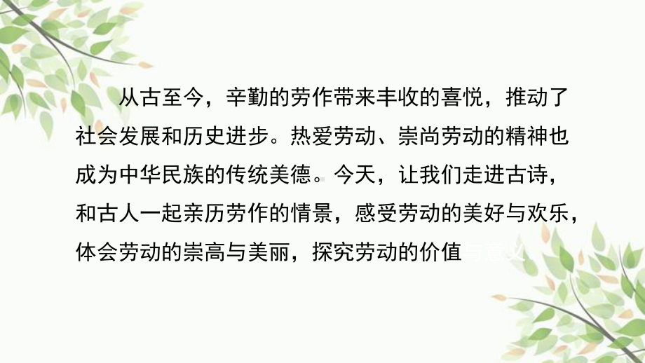 （新教材）6《芣苢 插秧歌 》 课件ppt -2020-2021学年高一语文统编版必修上册.pptx_第2页