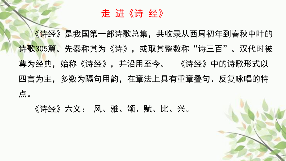 （新教材）6《芣苢 插秧歌 》 课件ppt -2020-2021学年高一语文统编版必修上册.pptx_第3页