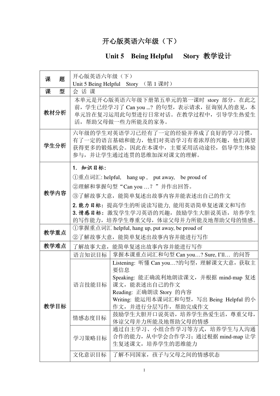 （广东）粤人版六年级下册-Unit 5 Being Helpful-Lesson 1-教案、教学设计--(配套课件编号：a0b50).doc_第1页