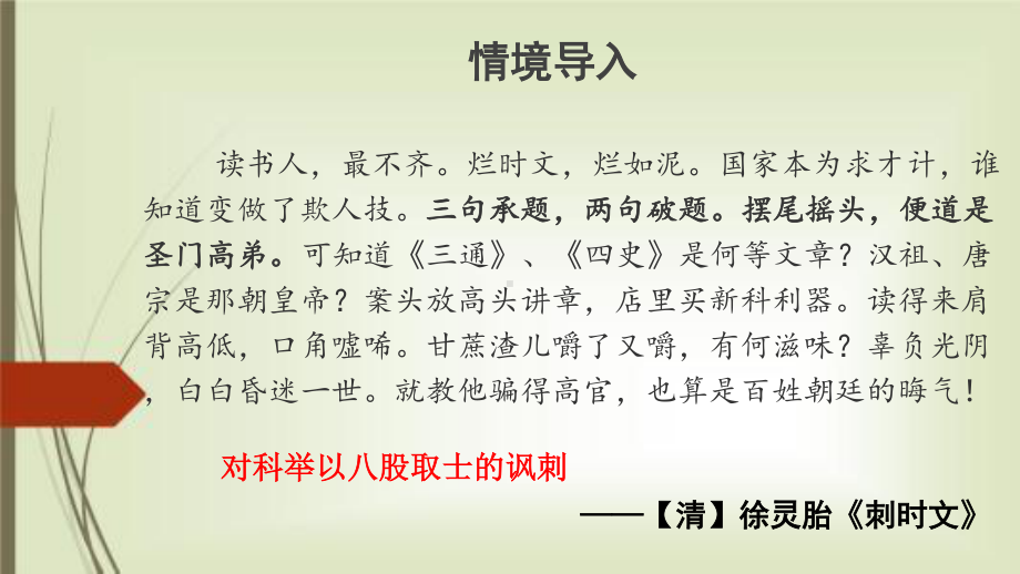 （新教材）11反对党八股教学课件ppt-高中语文统编版（2020）必修上册.pptx_第1页