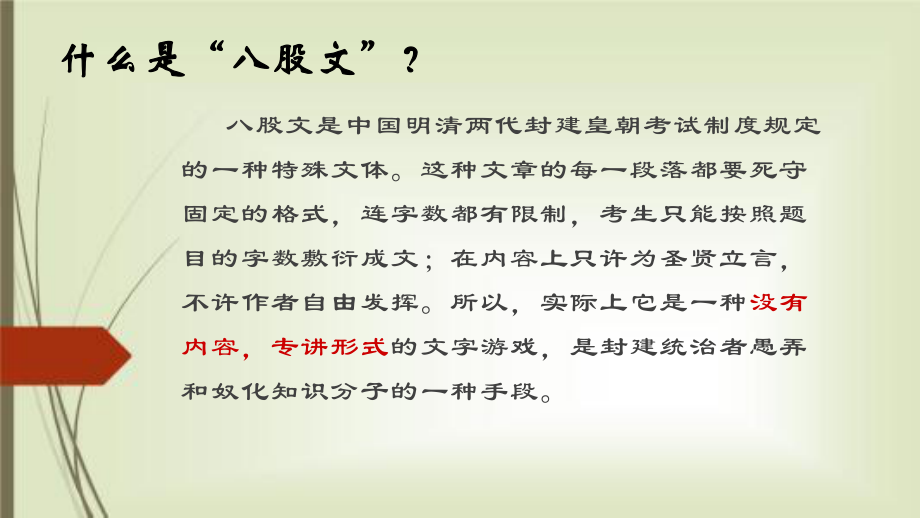 （新教材）11反对党八股教学课件ppt-高中语文统编版（2020）必修上册.pptx_第3页