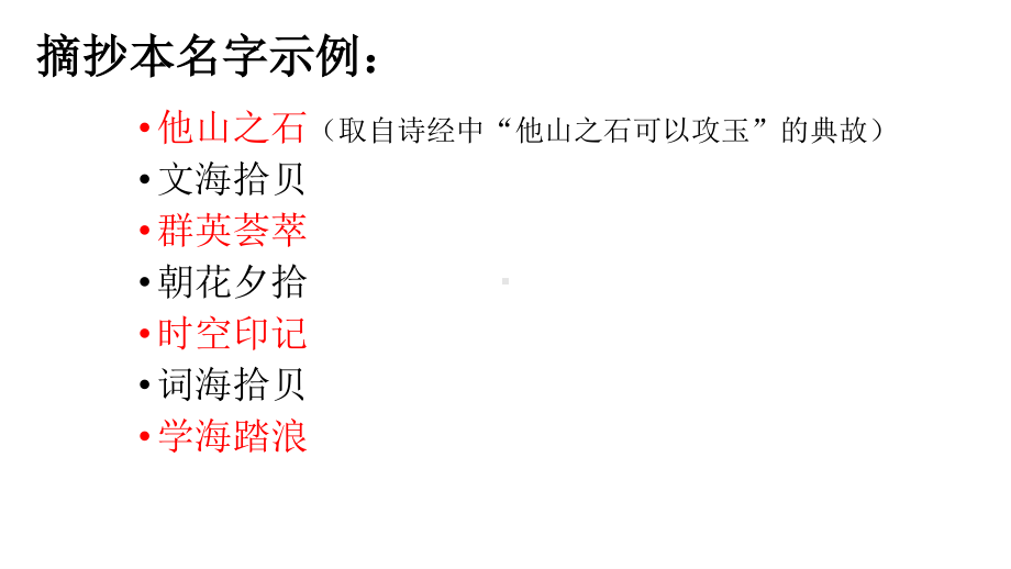 词语积累与词语解释 课件ppt（63张PPT）-(2020)部编版高中语文必修上册.pptx_第3页