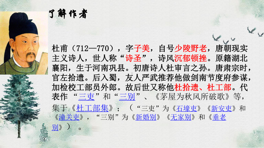 （新教材）8-3 登高课件ppt—2020年秋高一语文部编版（2020）必修上册.pptx_第3页