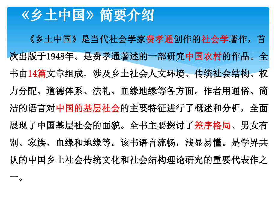 (2020)统编版高中语文必修上册《乡土中国》整本书阅读思维导图 课件ppt（19张PPT）.ppt_第2页