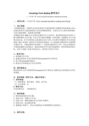 （广东）粤人版六年级下册-Unit 1 A Parade Day-Lesson 6-教案、教学设计--(配套课件编号：85dbb).docx